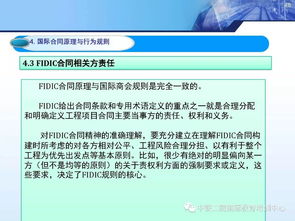 国际工程合同管理与造价管控 工程管理服务的核心角色与实践