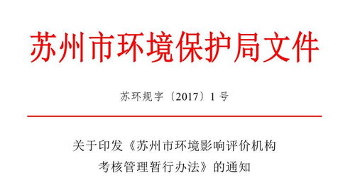 苏州强化环评机构考核管理 D级机构将受限政府及重点项目环评工作