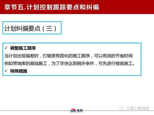 旭辉地产鲁班学院干货分享 工程计划管理，内含福利与工程管理服务解析