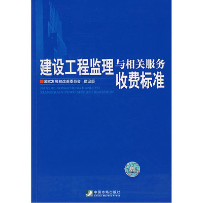 精准护航建设工程 解析热销工程监理服务与收费标准